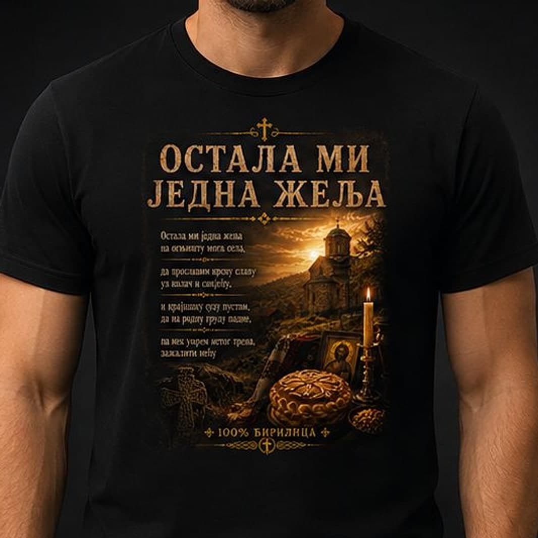 Остала ми једна жеља