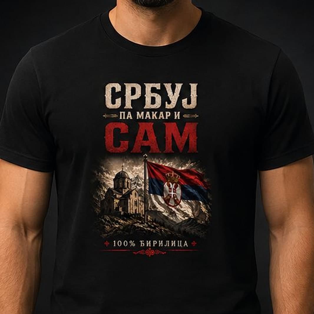 Србуј па макар и сам